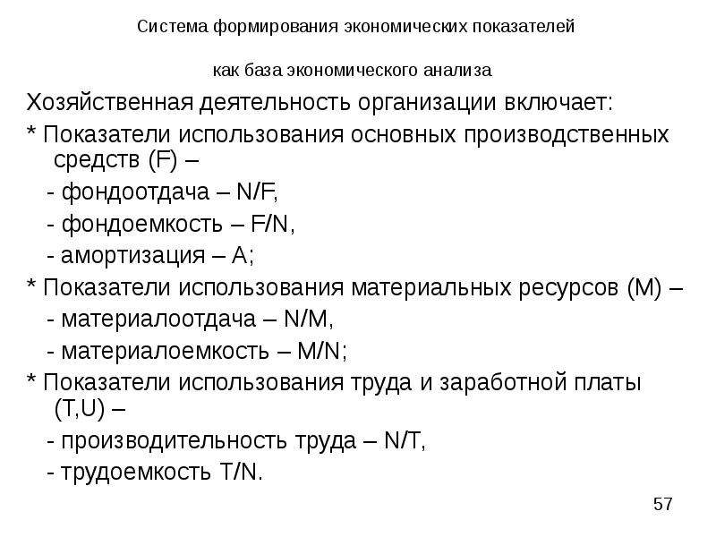 Экономика база. Фондоотдача и материалоемкость. Фондоотдача материалоотдача производительность труда. Фондоемкость показатель хозяйственной деятельности. Фондоемкость. Материалоемкость. Трудоемкость.управленческий анализ.