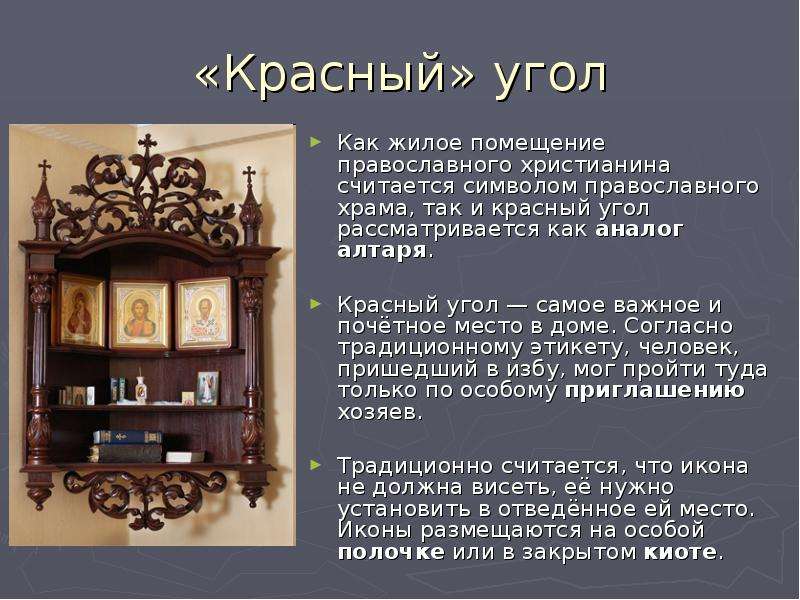 Красный угол знаки