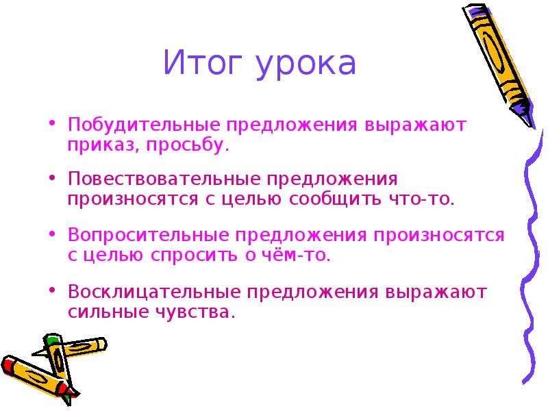 Побудительное предложение это. Побудительное предложение. Побудительныепредложение. Побудительное предложение примеры. Побудительные педложени.