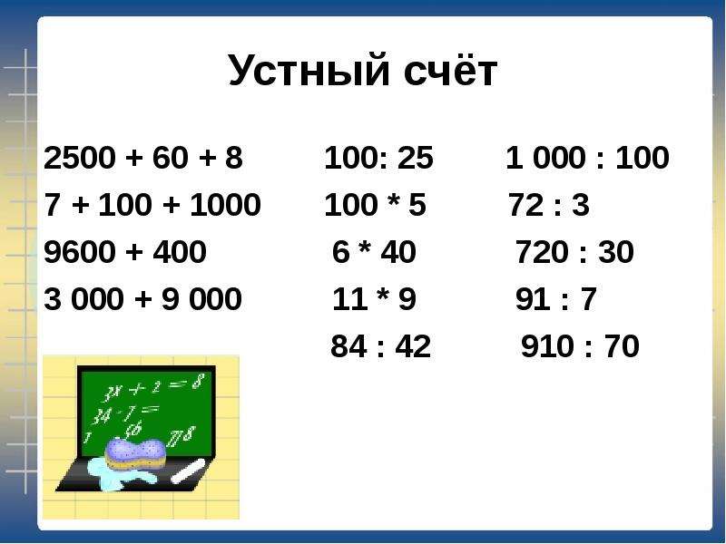 Повторение 4 класса математика презентация