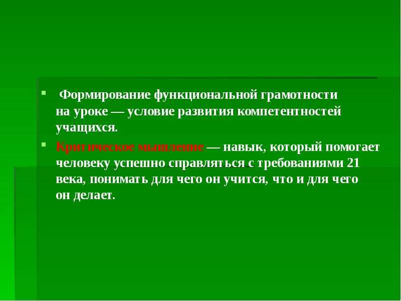 Развитие функциональной грамотности в начальной школе презентация