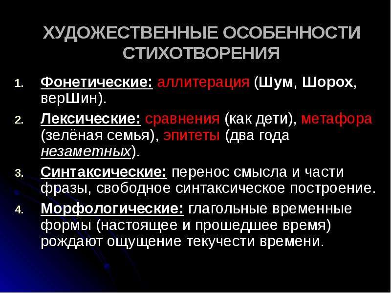 Анализ стихотворения вновь я посетил пушкин. Особенности стихотворения. Художественные особенности стихотворения. Художественные особенности стиха это. Художественное своеобразие стиха.