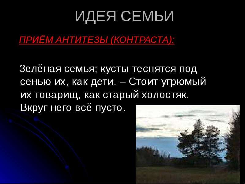 Стихотворение вновь я посетил анализ. Антитеза в стихах. Антитезы в стихотворениях Пушкина. Пушкин лирика антитеза. Антитеза в стихе листья.