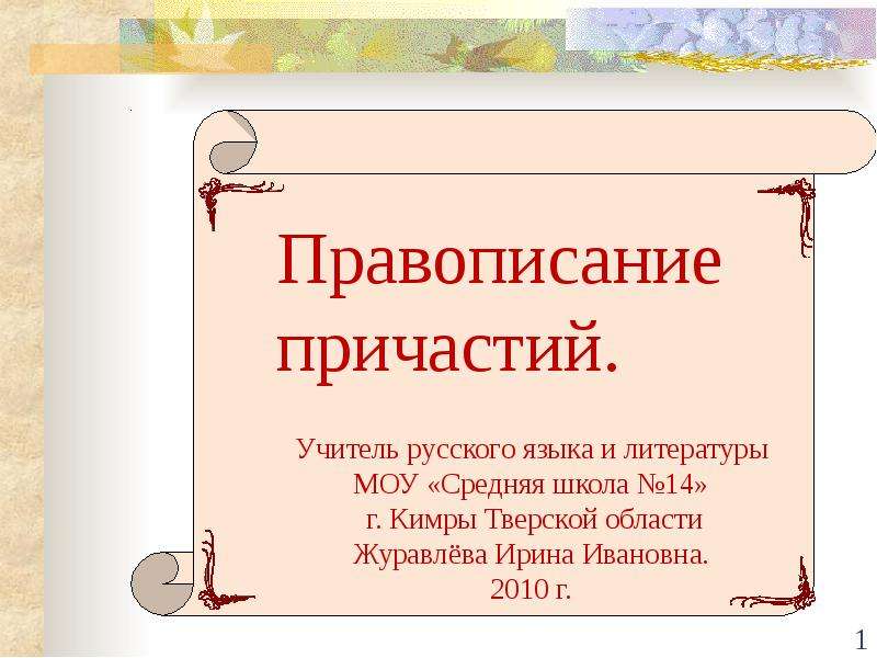 Образование причастий презентация 6 класс разумовская