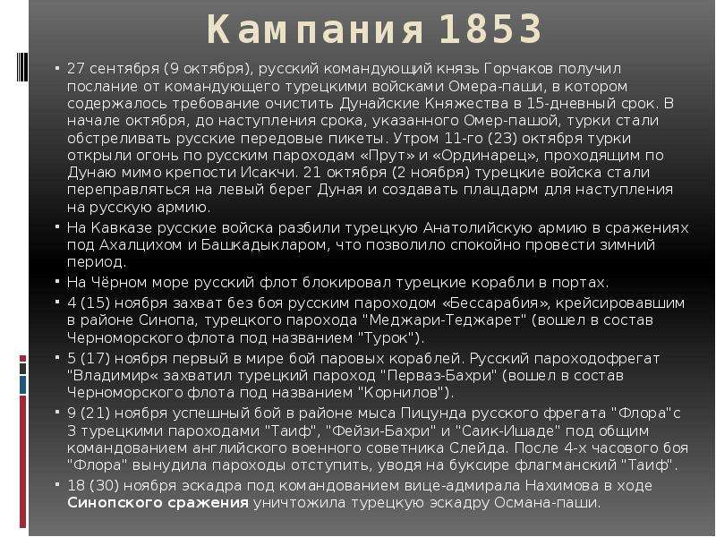 Крымская война 1853—1856  Выполнила студентка  Группы Ю-104  Чуева Яна, слайд №5