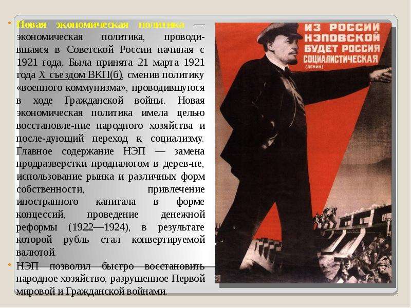 Ссср в годы нэпа 1921 1928 презентация 10 класс