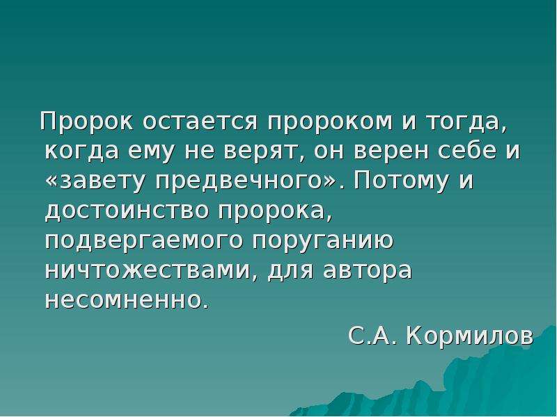 Тема поэзии пророк. Образ поэта пророка Лермонтова. Образ пророка в лирике Лермонтова. Образ поэта пророка. 