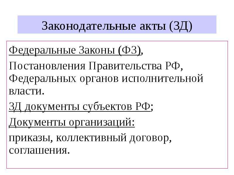 Документы субъектов РФ. Законодательные акты Екатерины 2. Фз указы постановления