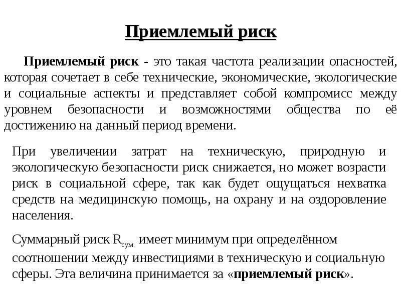 Допустимые риски проекта