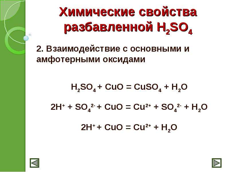 Cu h2so4 молекулярное