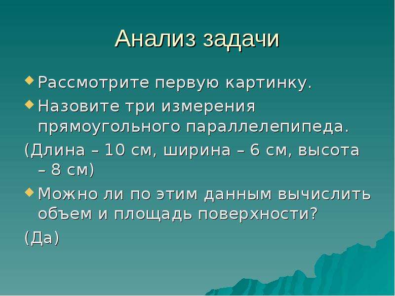 Рассмотрела впервые. Единицы измерения объема презентация.