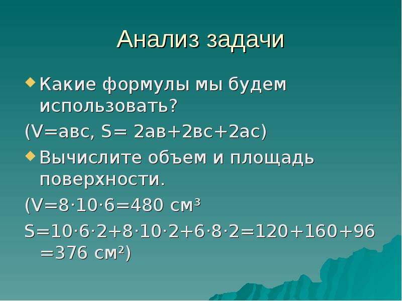 480 см2. Формула v ABC применяется для вычисления.