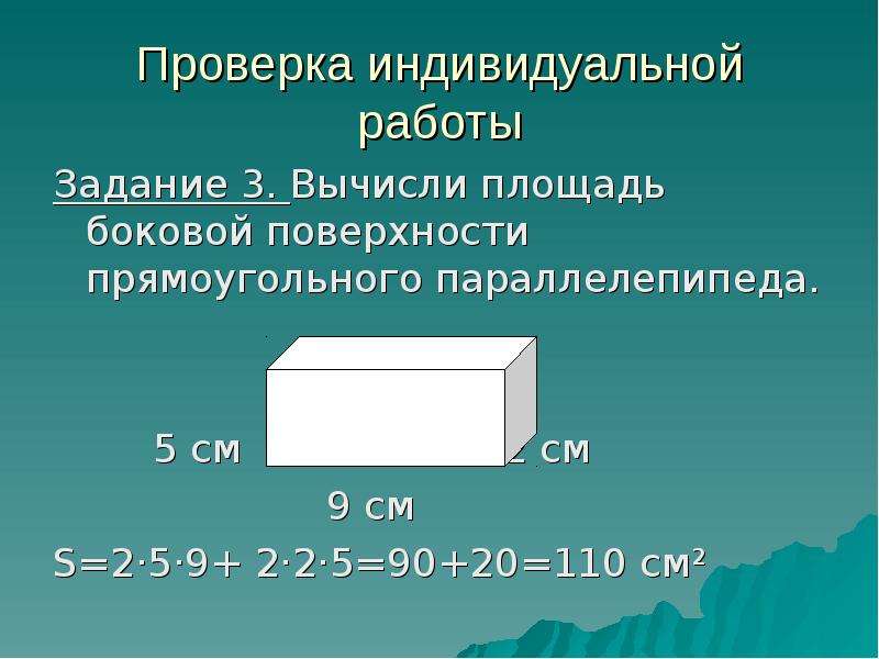 Найдите площадь боковой поверхности изображенного на рисунке прямоугольного параллелепипеда