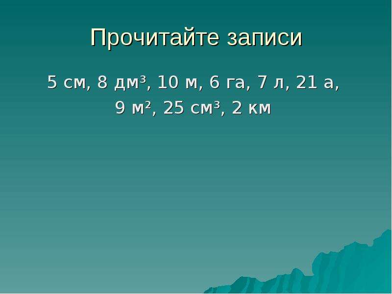 Прочитайте записи 10. Какие положительные числа принадлежат данному интервалу. Какие положительные числа принадлежат данному интервалу -2;0. Какому из данных промежутков принадлежит число 2/9. Какие положительные числа принадлежат данному интервалу? (−5;5)..