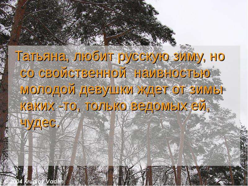 Почему русский нравится и почему. Кто любит природу в Евгении Онегине.