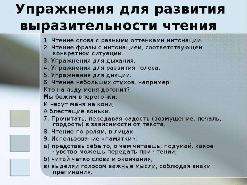 Выразительное чтение задания