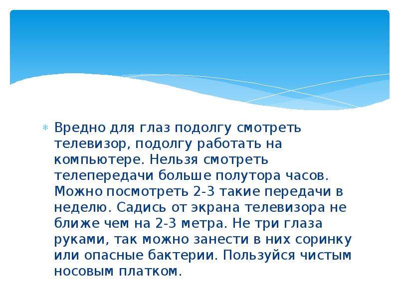 Подолгу. Вредно для глаз подолгу смотреть работать за. Вредно для глаз подолгу смотреть. Подолгу или по долгу. Как правильно подолгу или подолгу.