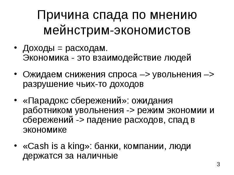 Режим экономики. Причины спада в экономике. Причины спада производства. Причины рецессии в экономике. Причины снижения производства.