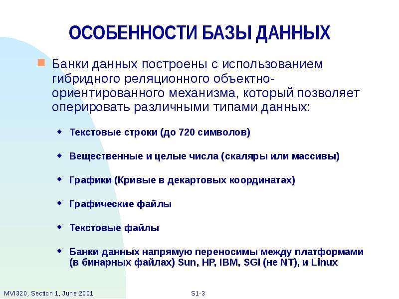 База особенности. База данных особенности. Особенности БД. Особенности баз данных. Специфика баз данных.