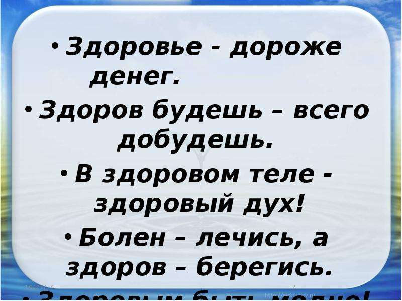 Дороже богатства. Здоровье дороже денег. Здоровье дороже богатства. Поговорка здоровье дороже денег. Классный час на тему здоровым будешь все добудешь.