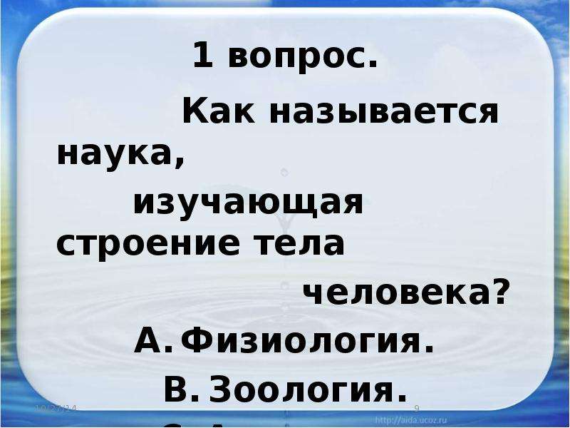 Наука изучающая работу органов. Наука изучающая строение тела человека. Как называется наука изучающая человека. Как называется наука изучающая строение организмов. Наука изучающая работу органов человека.