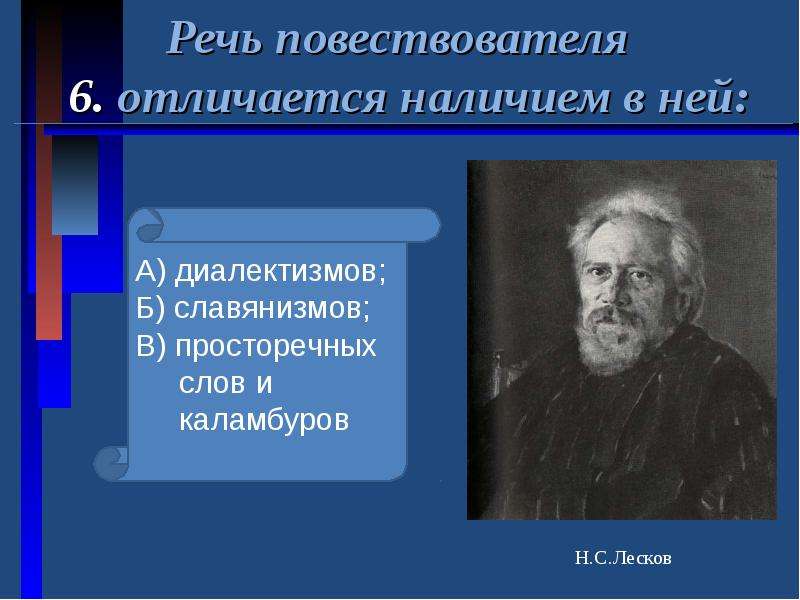 Отличается наличием. Речь повествователя. Речь повествователя отличается наличием в ней. Высказывания о диалектизмах. Речь повествователя отличается наличием в ней Левша.