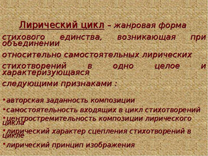 Лирический герой блок на поле Куликовом. Лирический герой блока на по Куликовом.