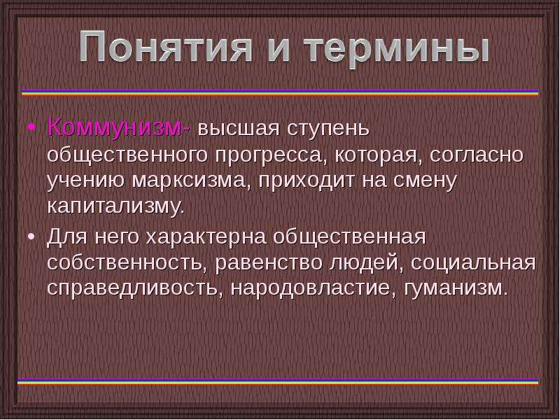 Коммунизм кратко. Коммунизм. Коммунизм понятие. Коммунист это кратко и понятно. Коммунизм это кратко и понятно.