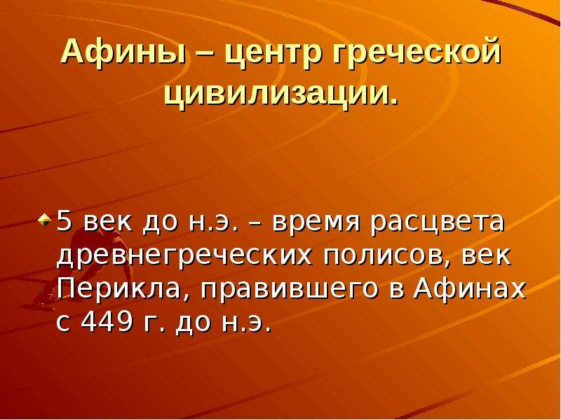 Человек в мире природы презентация по мхк 7 класс