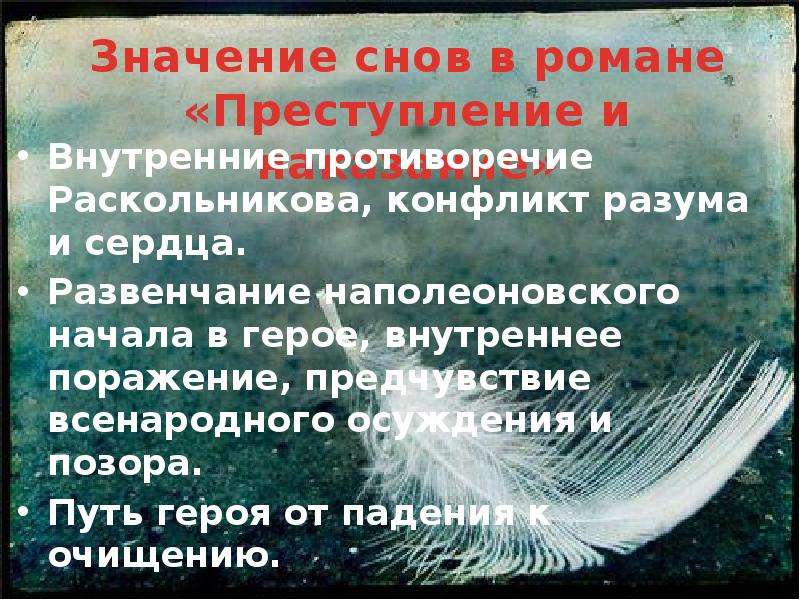 3 сон раскольникова. Поэтика романа преступление и наказание. Преступление и наказание значение снов. Сны в романе преступление и наказание вопросы. Кого из героев романа преступление и наказание тревожат сновидения.