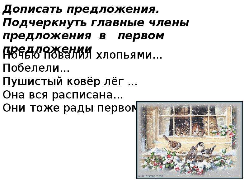 Допиши предложения добавив однородные. Допиши предложения пришла.... Допиши предложения прошли осенние. Допишите предложение моя школа-. Дополни предложение пришла.