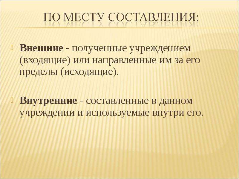 Получение учреждение. По месту составления. Направлено или направленно. Направлена или направленна как. Информация направлена или направленна.