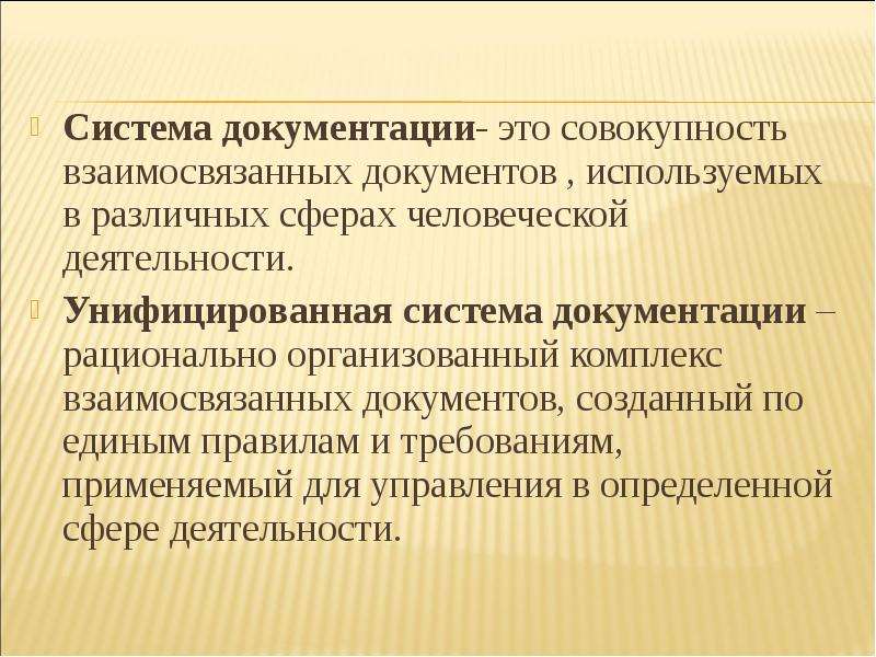 Система документации введение. Система документирования. Нормативно методическая база делопроизводства презентация. Это совокупность документов взаимосвязанных применяемых. Нормативно методическая база фото для презентации.