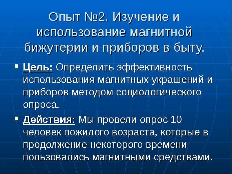 Быт цели. Изучение использование. Действие no2 на организм человека. Быт цель.