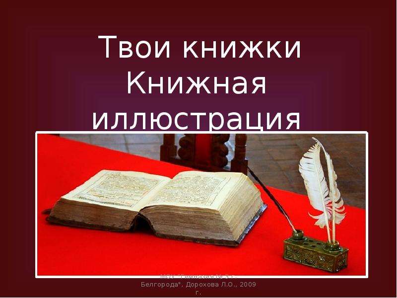 Твоя книга