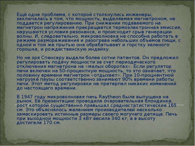 Благодаря своевременному. История о микроволновой печи ребенку 2 класса для проекта.