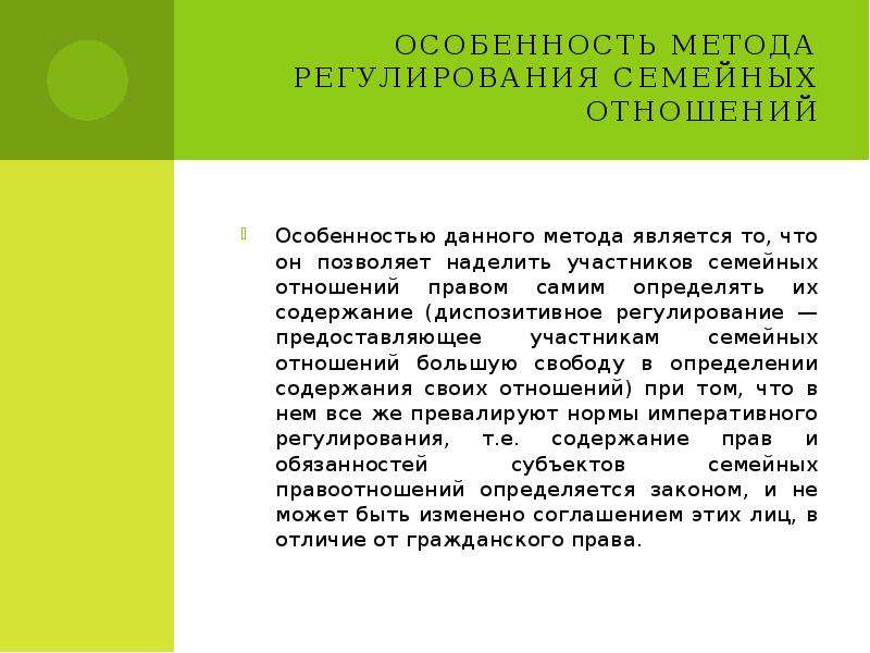 Диспозитивное регулирование. Метод правового регулирования семейных отношений. Особенности метод регулирования семейных отношений. Особенности правового регулирования семейных отношений. Специфика метода регулирования семейно-правовых отношений.