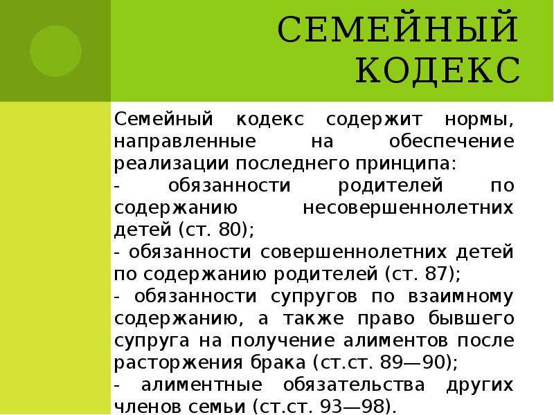 Кодекс пример. Нормы семейного кодекса. Кодекс семьи. Нормы семейного права примеры. Семейный кодекс примеры.