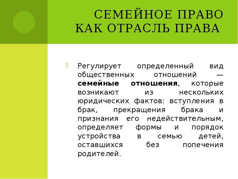 Презентация семейное право подготовка к егэ