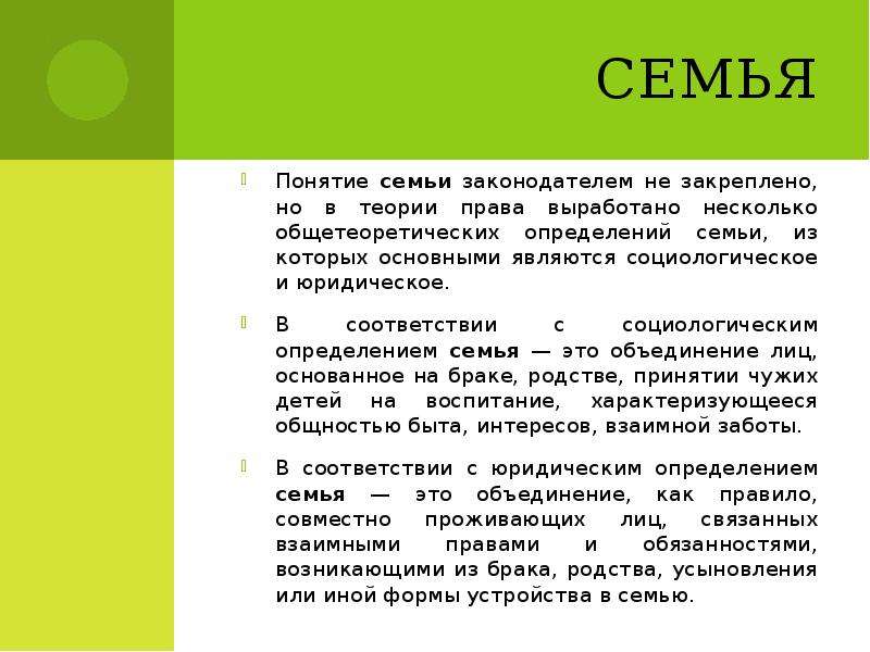 Понятие семьи. Понятие семья. Основные понятия семьи. Что такое семья понятие семьи. Характеристика понятия семья.