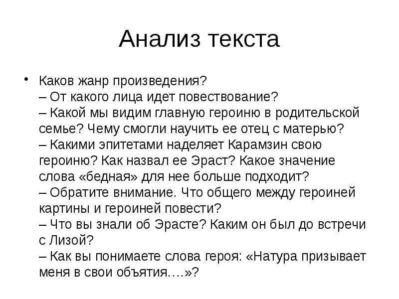 Каков жанр. Какой мы видим главную героиню в родительской семье бедная Лиза. Жанр произведения бедная Лиза. От какого лица идет повествование. Карамзин бедная Лиза читать.