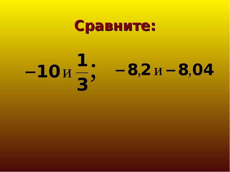 28 рациональные числа. Рациональные числа примеры. Рациональные числа 6 класс. Рациональные числа 6 класс примеры. Дробные уравнения.