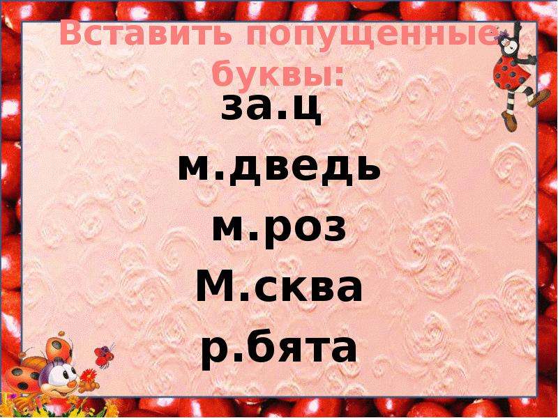 Вставить Буквы По Фото