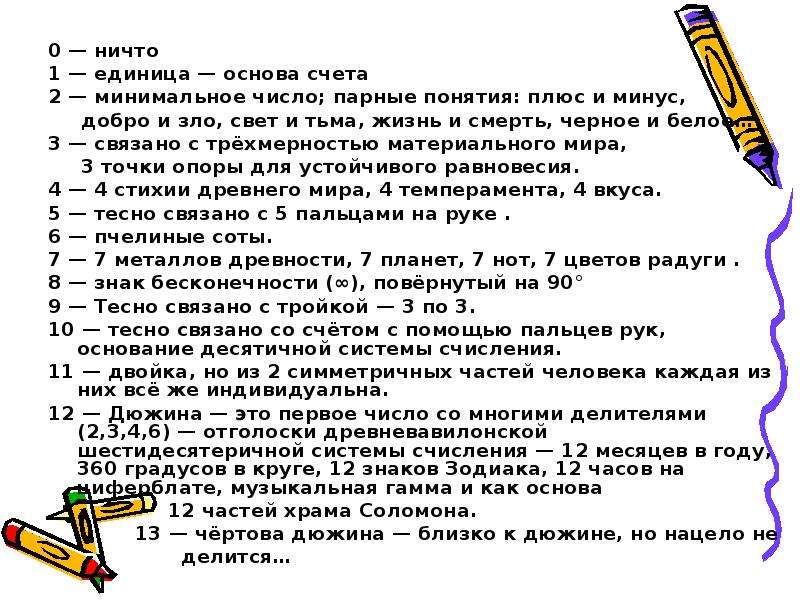 Число имени 1. Парные понятия. Нумерология число 1. Парные понятия список. Парные числа это какие числа.