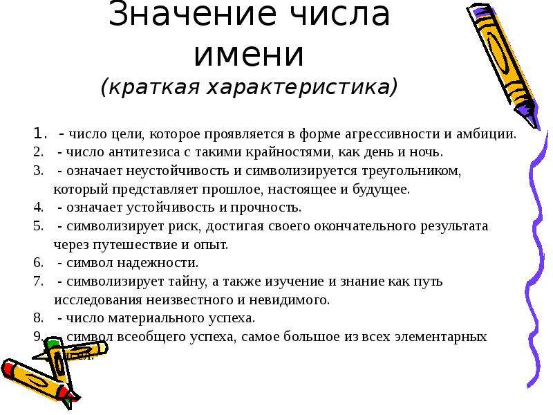 Нумерология значение. Обозначение чисел в нумерологии. Значение цифр в нумерологии. Что означают цифры в нумерологии. Нумерология значение чисел.