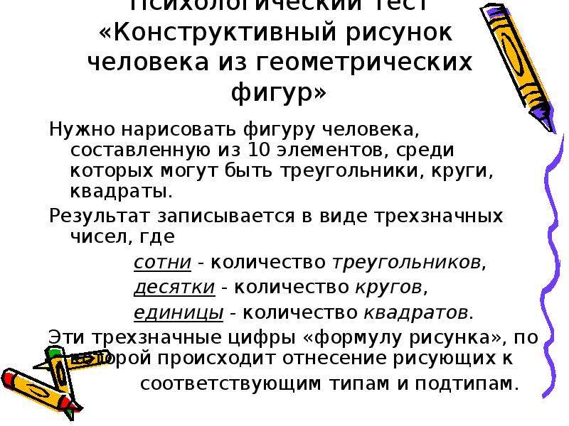 Тест психологический нарисовать человека из 10 геометрических фигур