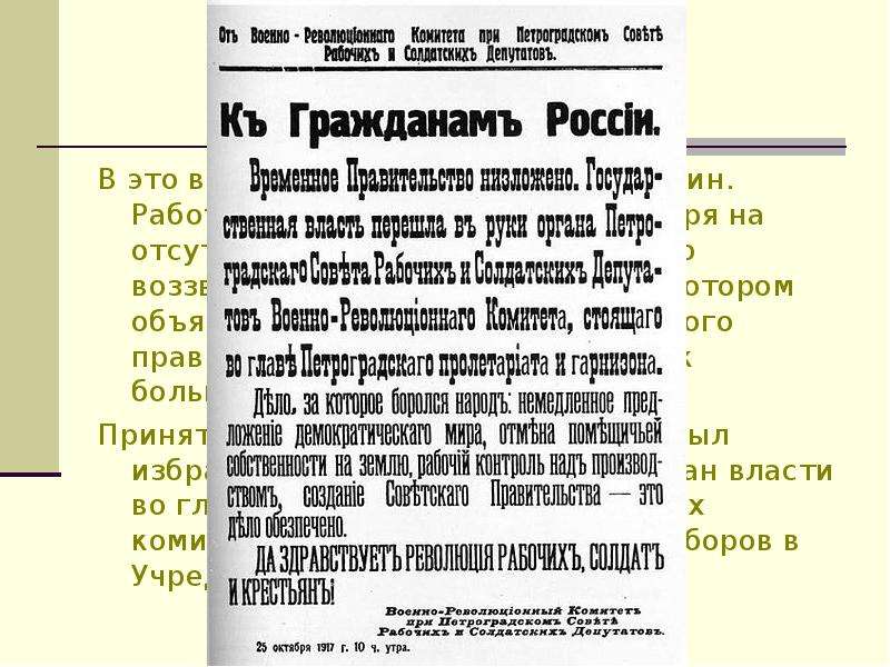 Работа в и ленина в которой был изложен план вооруженного захвата власти