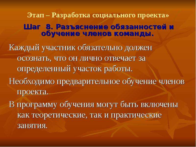 Сценарий закрытия. Этапы разработки социального проекта. Фазы разработки социальных проектов. Команда социального проекта. Программа действий в социальном проекте что это.