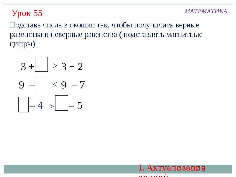 Укажите неверное равенство. Верные и неверные равенства 1 класс. Зачеркни неверные равенства 1 класс. Код функции урок цифры.