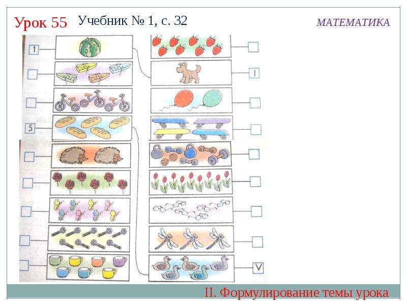 1 55 математика. Занятие 55 математика. Урок цифры питание. Урок цифры задание управление конвейером. Управление конвейером урок цифры ответ.